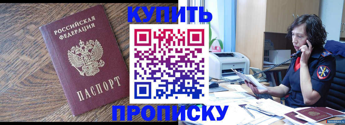 прописка в Вязьме